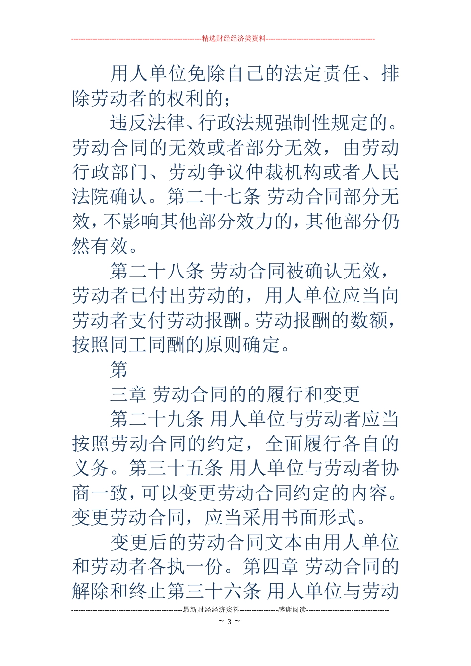 中华人民共和国合同法全文_第3页