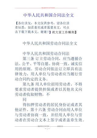 中华人民共和国合同法全文