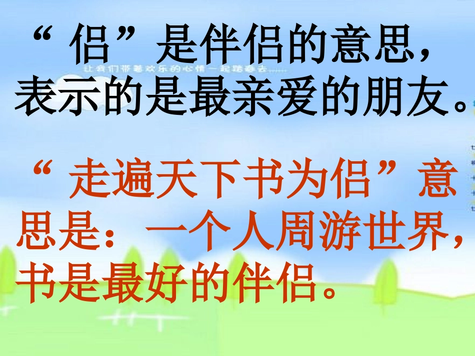 小学五年级上册新课标语文课件-3走遍天下书为侣1_第2页