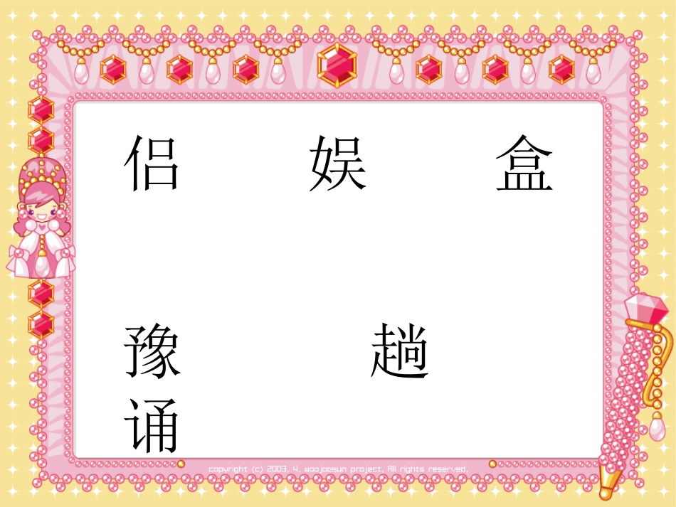 小学五年级上册新课标语文课件-3走遍天下书为侣1_第3页