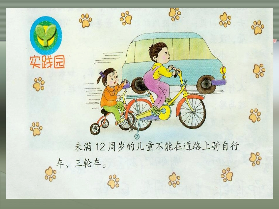 遵守交通安全图片_第2页