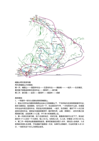 峨眉山二日游攻略