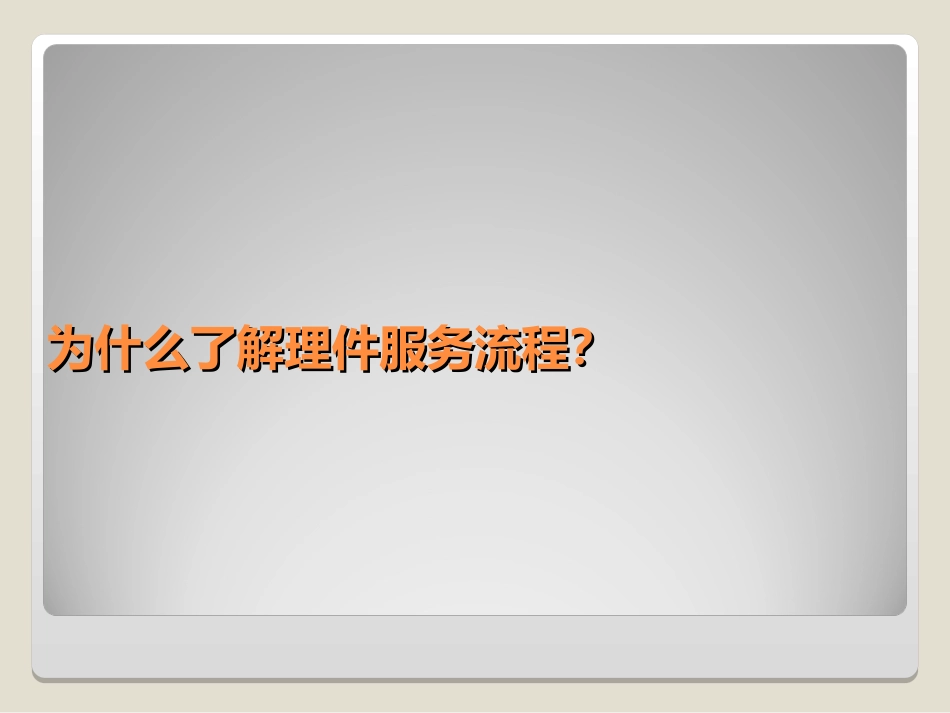 儿童摄影工作室服务流程—理件_第2页