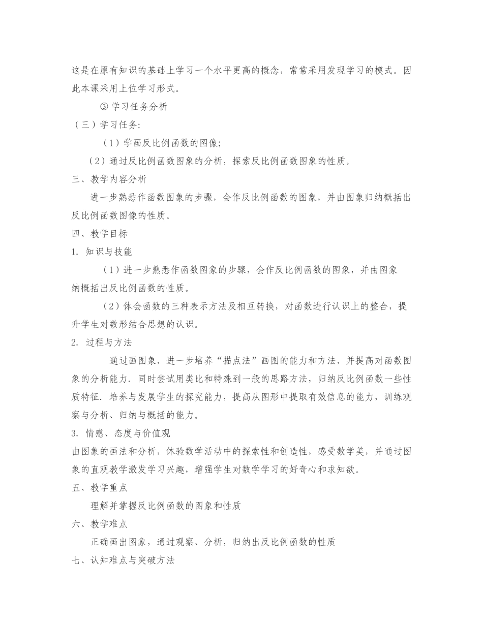 反比例函数的图像和性质（1）教学案例分析_第2页