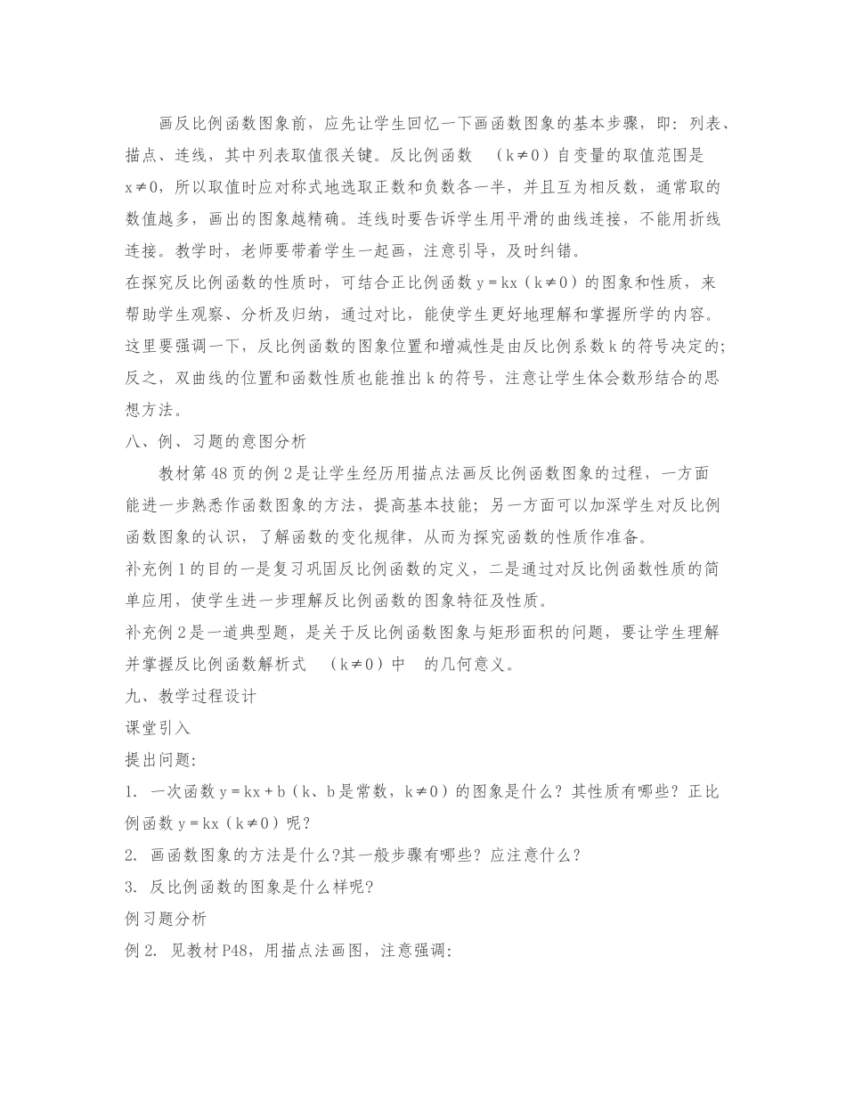 反比例函数的图像和性质（1）教学案例分析_第3页