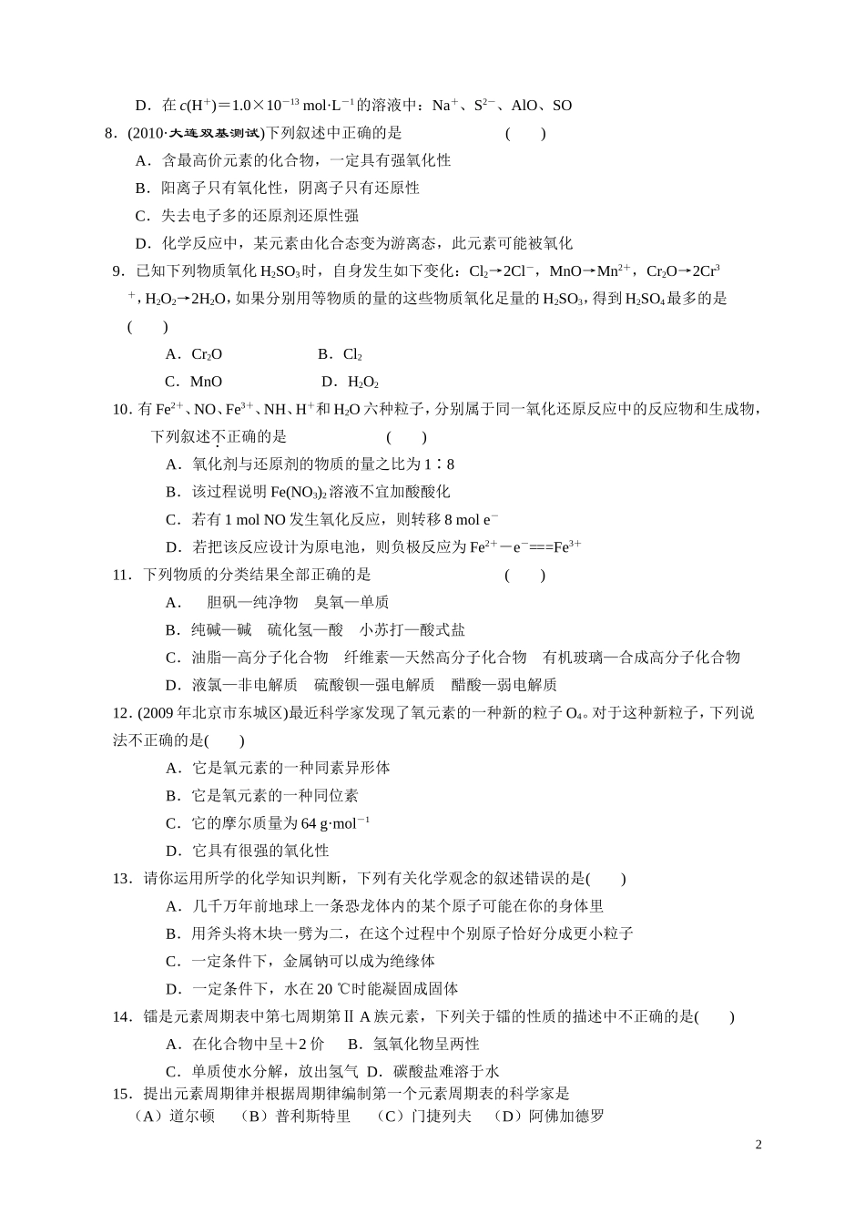 高三化学综合练习题三(前三章)_第2页