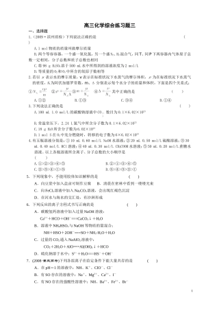 高三化学综合练习题三(前三章)
