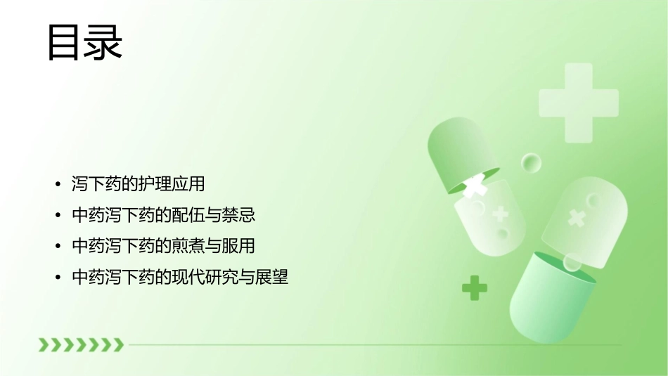 中药学 泻下药护理课件1_第2页