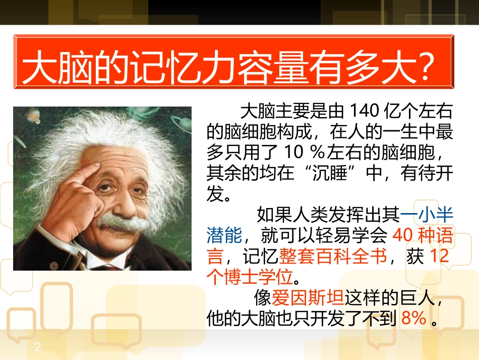 开发大脑记忆力潜能_第2页