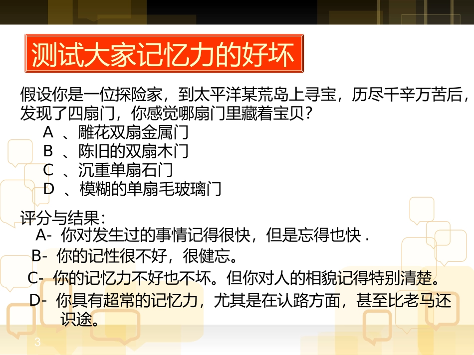 开发大脑记忆力潜能_第3页