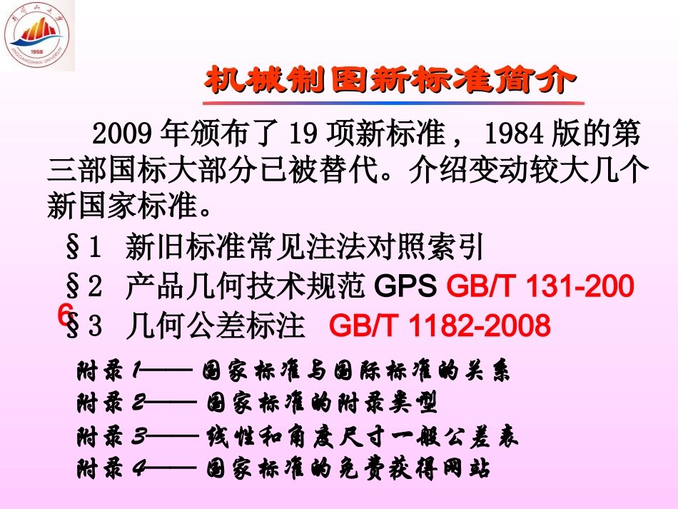 最新机械制图国家标准_第2页