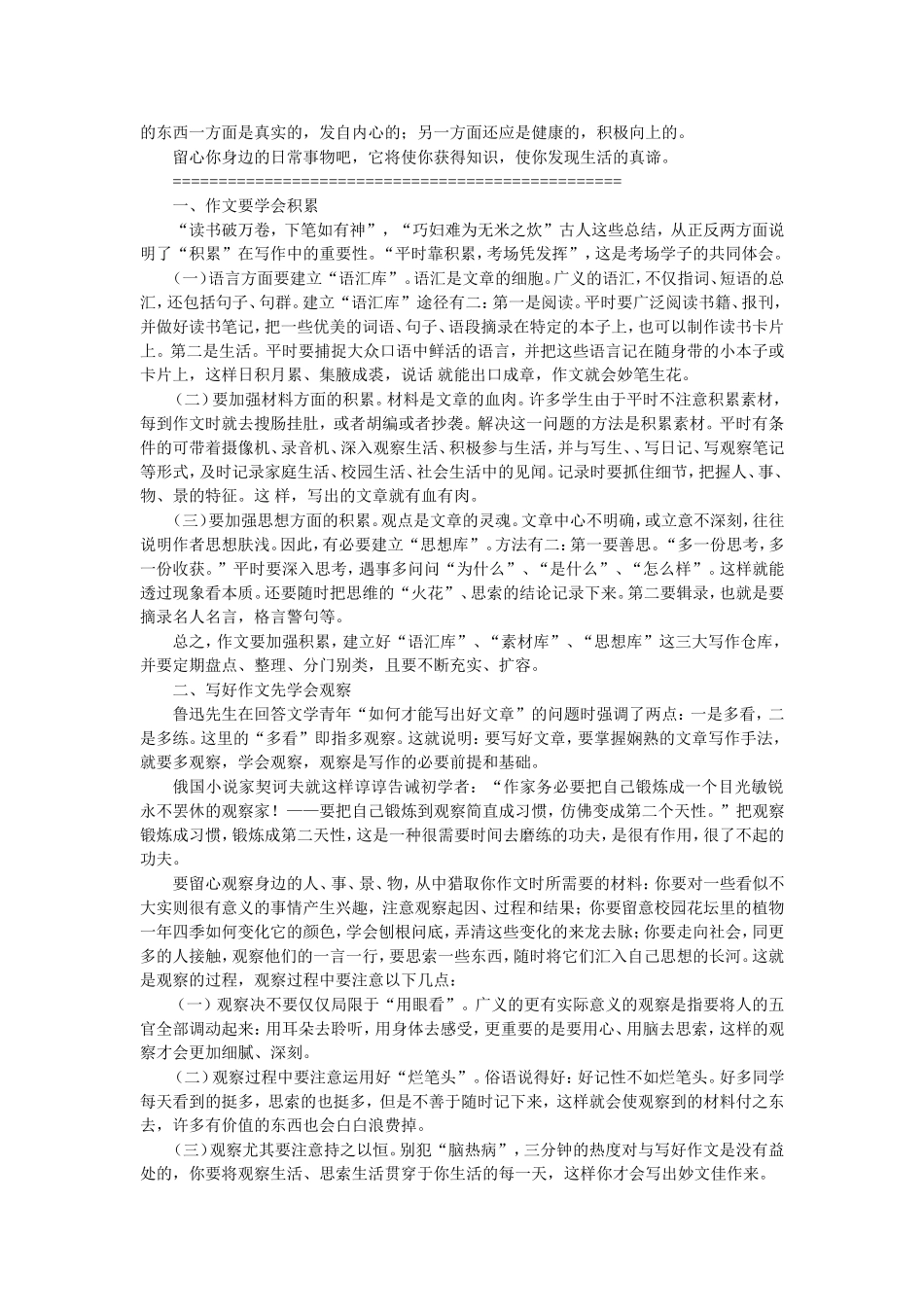 如何培养学生的观察能力_第2页