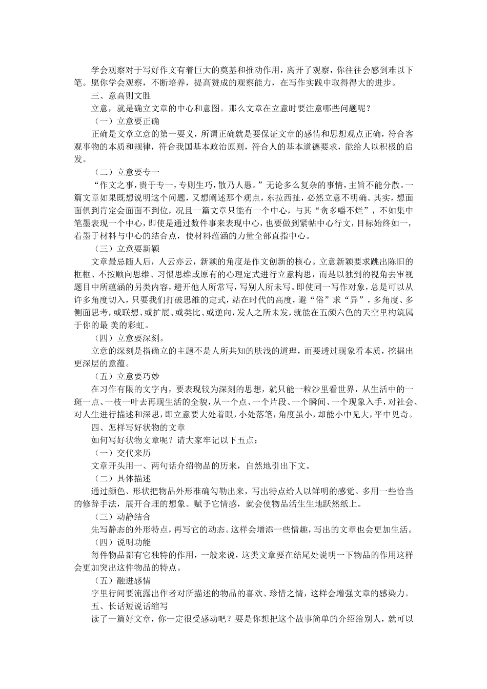 如何培养学生的观察能力_第3页