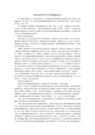 如何培养学生的观察能力