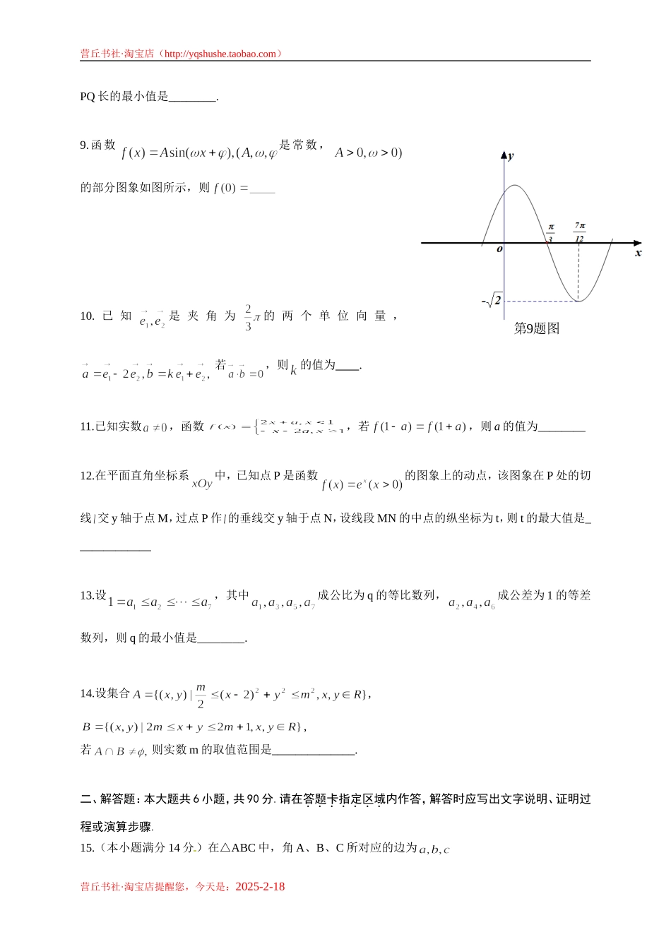 2011年高考数学真题——江苏卷（学生版）有附加题_第2页