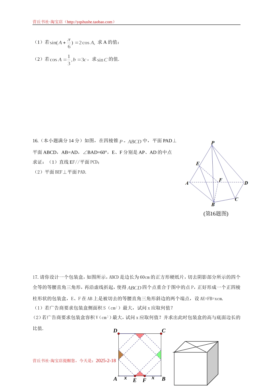2011年高考数学真题——江苏卷（学生版）有附加题_第3页