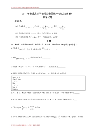 2011年高考数学真题——江苏卷（学生版）有附加题