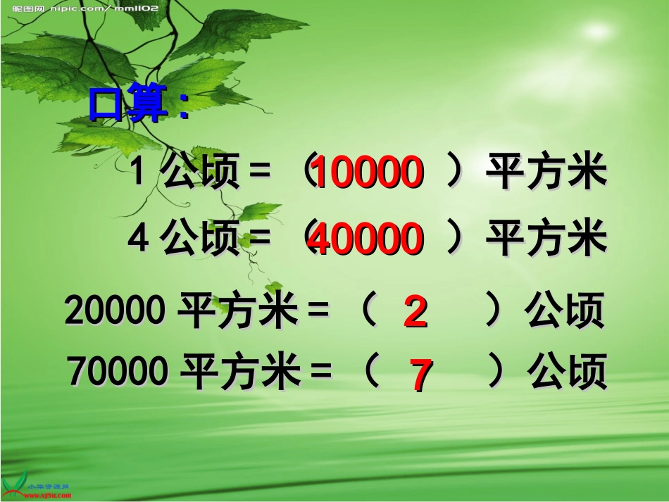 五年级上册认识平方千米PPT课件_第2页