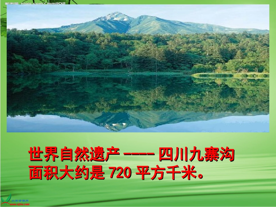 五年级上册认识平方千米PPT课件_第3页