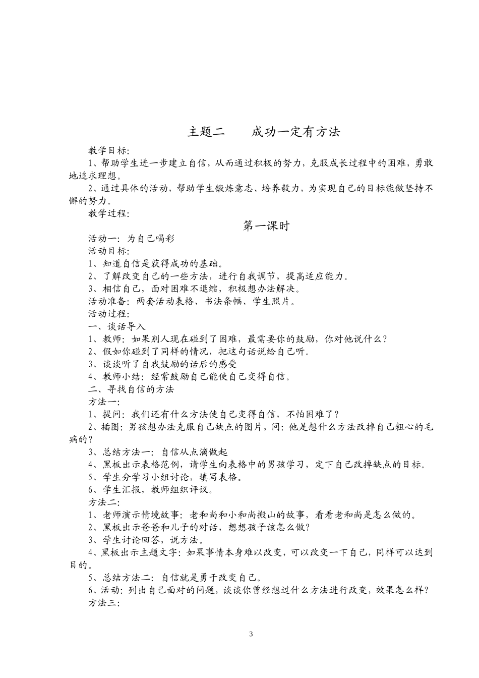 教科版小学品德与社会四年级上册教案全集[1]_第3页