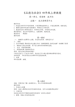 教科版小学品德与社会四年级上册教案全集[1]