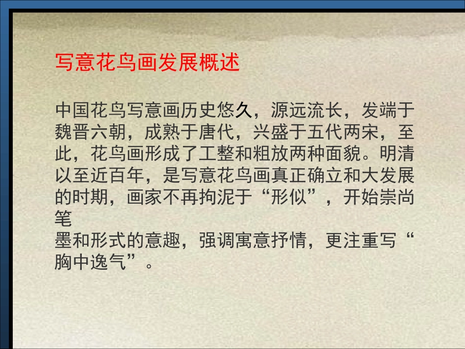 写意花卉初中美术课件_第3页