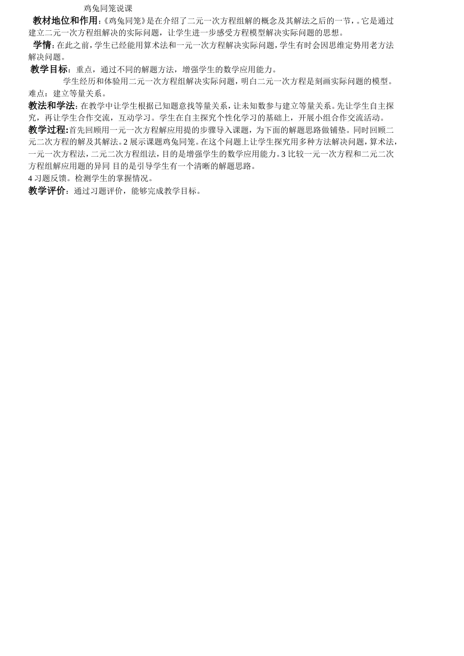 鸡兔同笼说课_第1页