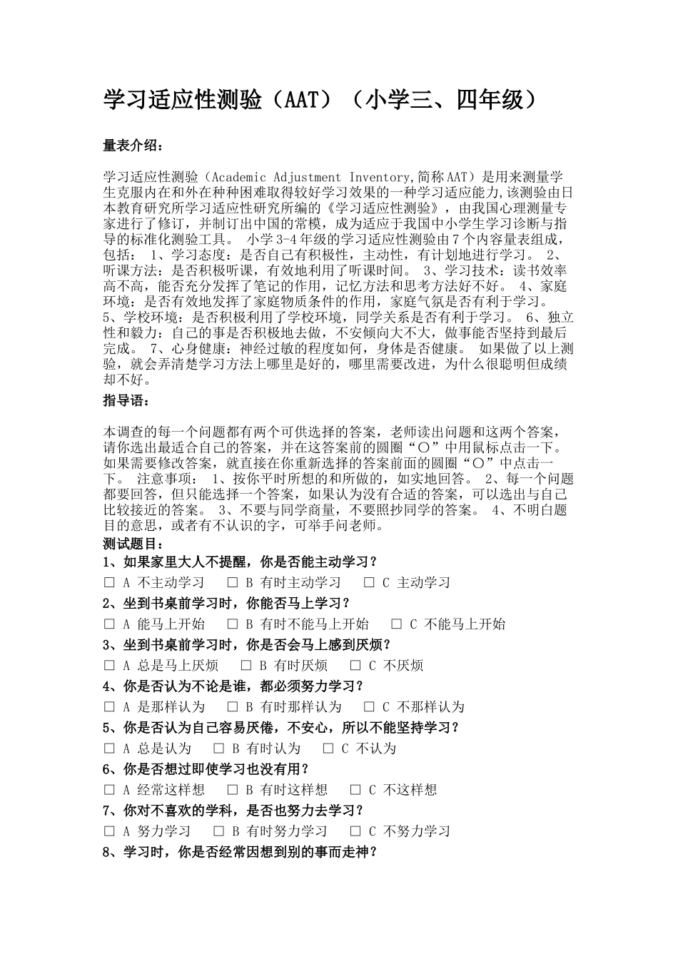 学习适应性测验(AAT)(小学三、四年级)_第1页