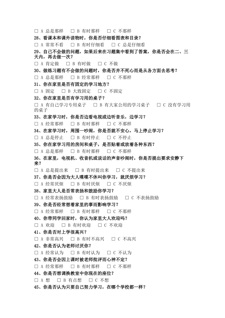 学习适应性测验(AAT)(小学三、四年级)_第3页