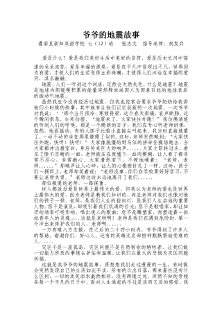 爷爷的地震故事