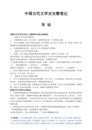 中国古代文学史笔记(袁行霈版)