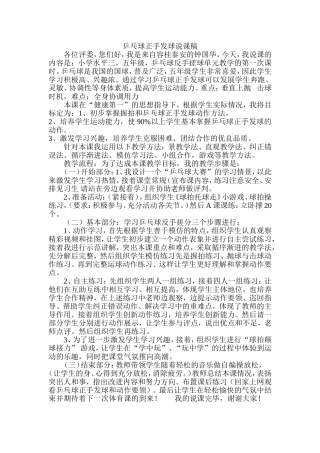 乒乓球正手发球说课稿
