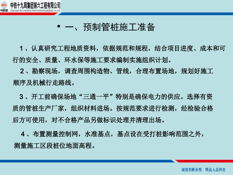静压法预制管桩施工工艺_第3页