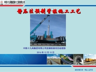 静压法预制管桩施工工艺