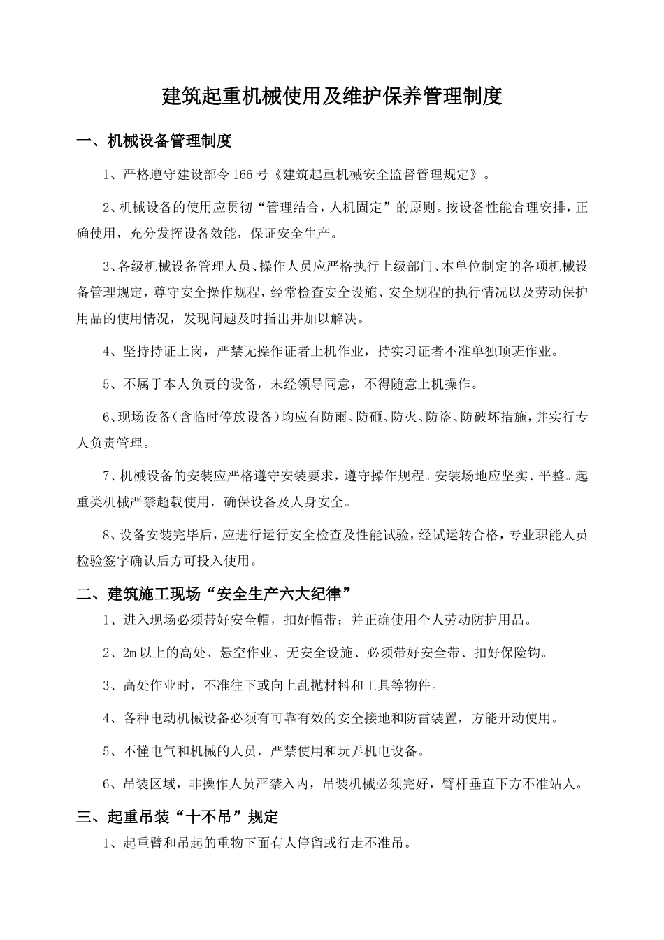 建筑起重机械维护保养等管理制度_第2页