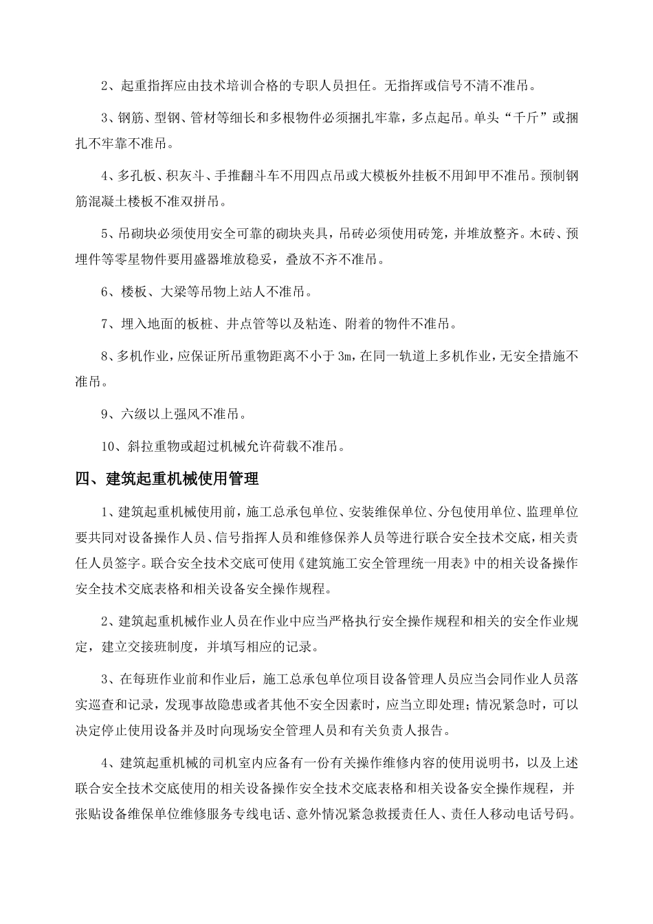 建筑起重机械维护保养等管理制度_第3页
