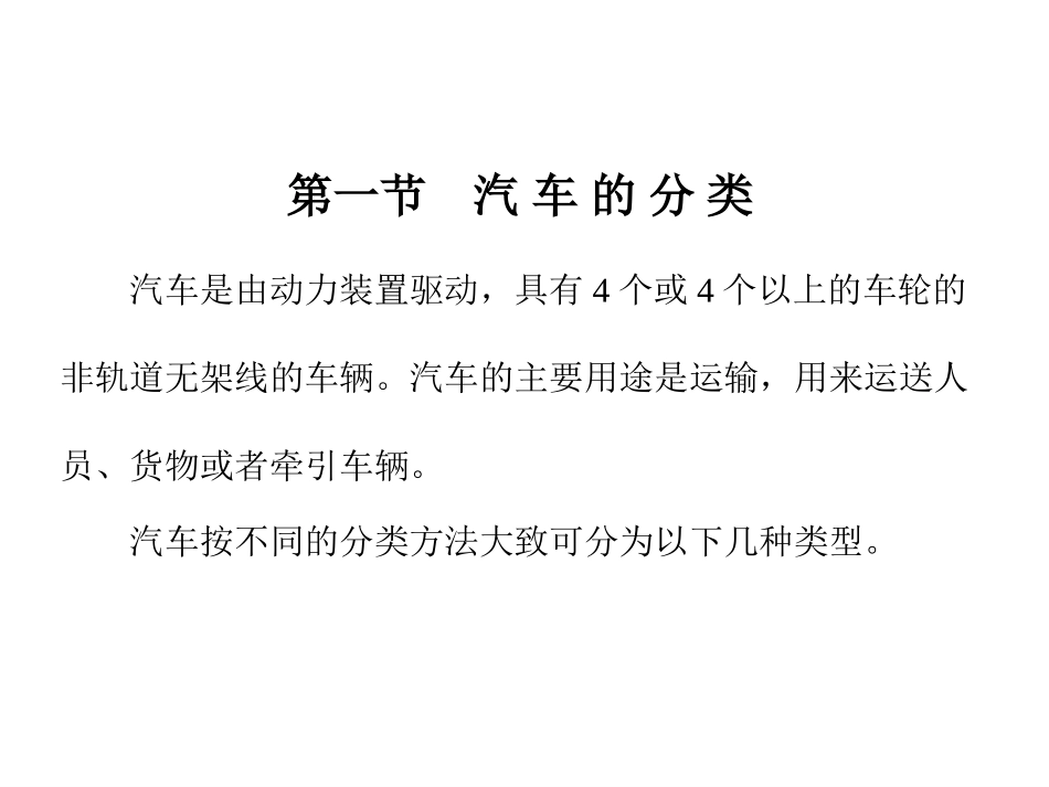 二、汽车基本知识_第2页