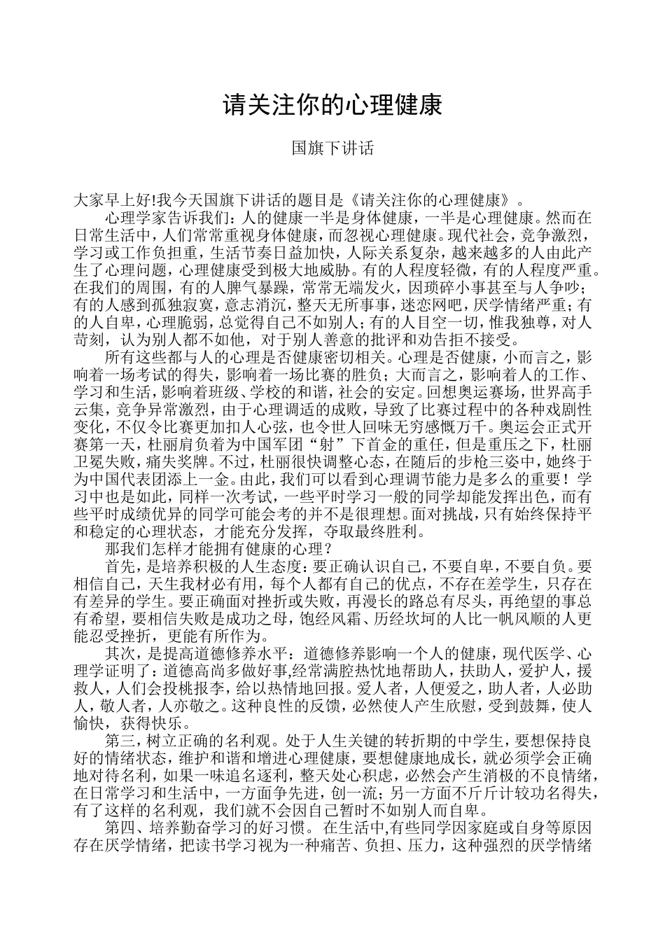请关注你的心理健康_第1页