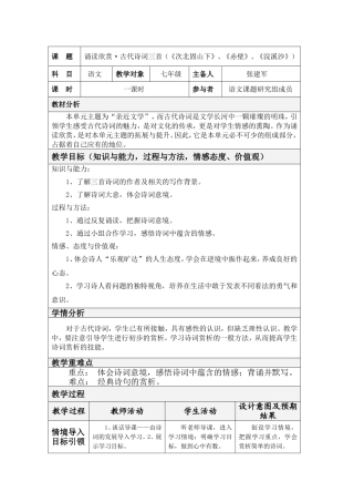 诵读欣赏课教案1