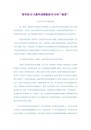 高考前20天数学成绩提高60分的