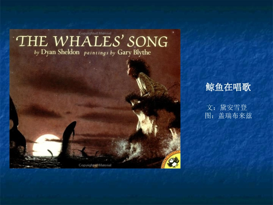 绘本故事《鲸鱼在唱歌》_第1页