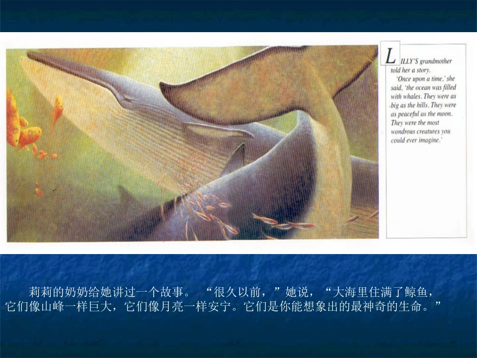 绘本故事《鲸鱼在唱歌》_第2页