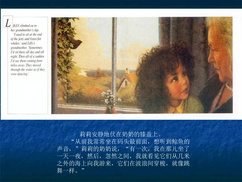 绘本故事《鲸鱼在唱歌》_第3页