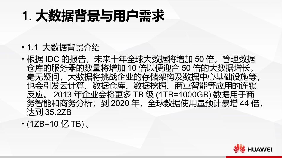 华为云大数据解决方案_第2页