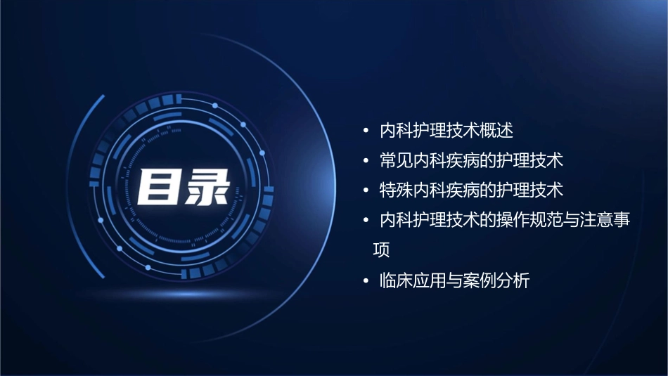 临床技术课程内科技术护理课件1_第2页