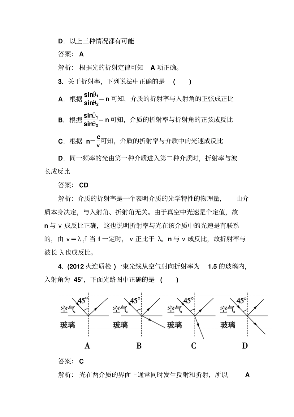 人教版高中物理选修4同步练习：11光的反射和折射x_第2页