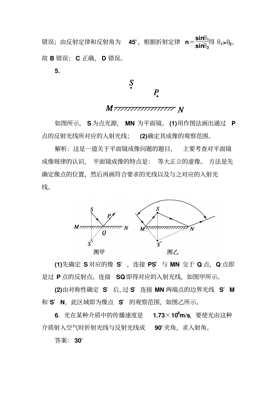 人教版高中物理选修4同步练习：11光的反射和折射x_第3页