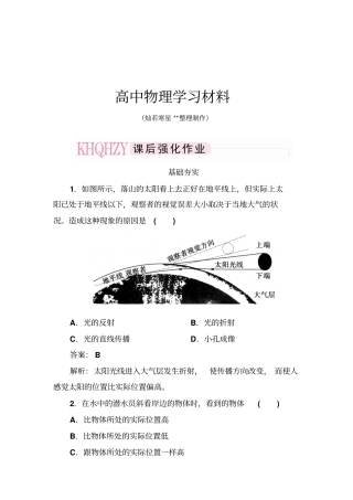 人教版高中物理选修4同步练习：11光的反射和折射x