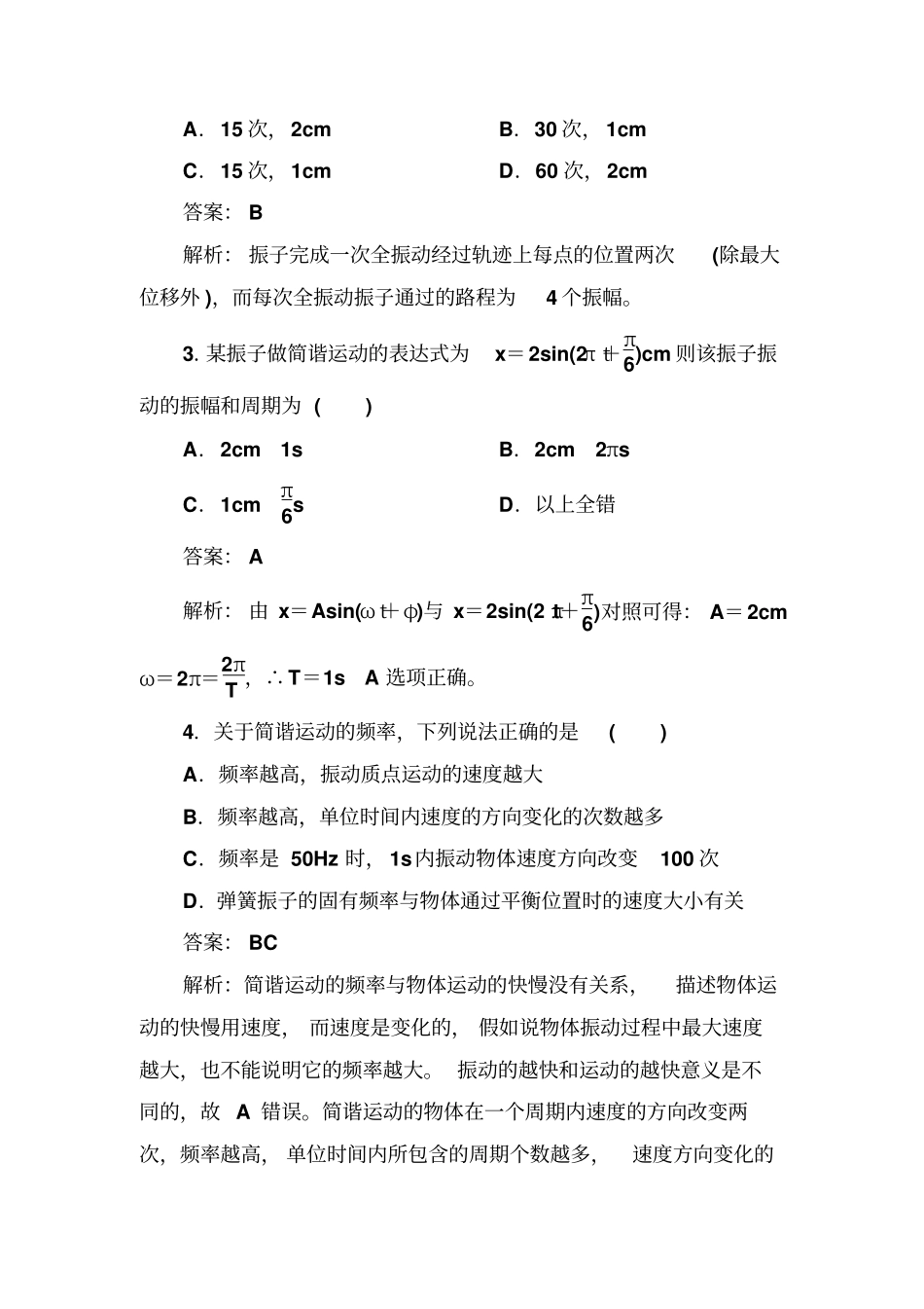 人教版高中物理选修4同步练习：12简谐运动的描述x_第2页