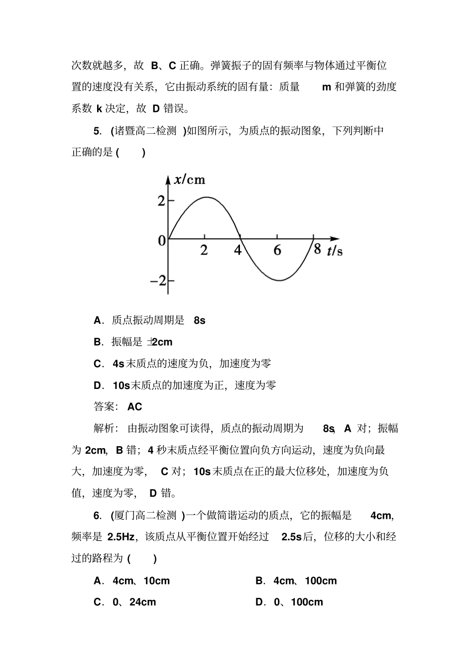 人教版高中物理选修4同步练习：12简谐运动的描述x_第3页